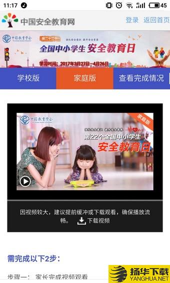鄭州安全教育平台app