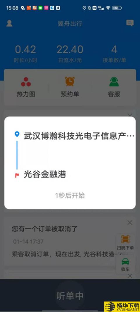 翼舟出行司机端下载最新版（暂无下载）_翼舟出行司机端app免费下载安装