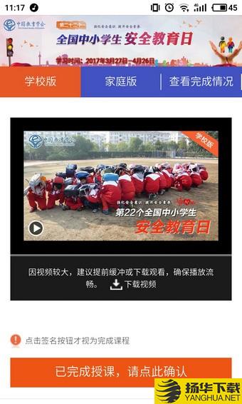 蘇州市安全教育平台app