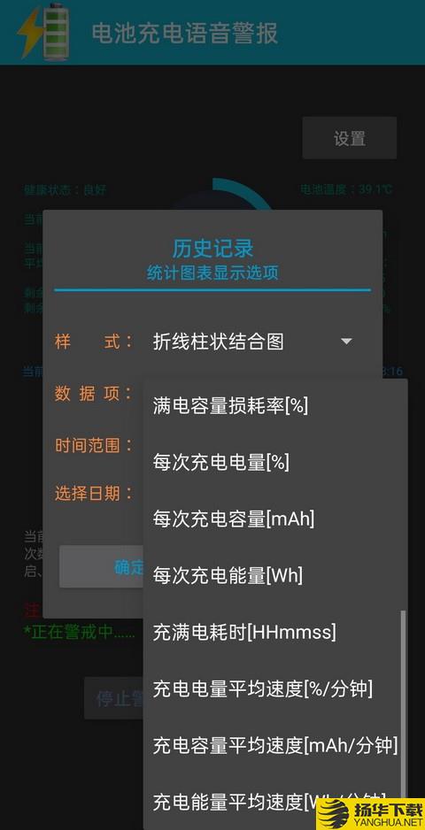 电池充电语音警报下载最新版（暂无下载）_电池充电语音警报app免费下载安装