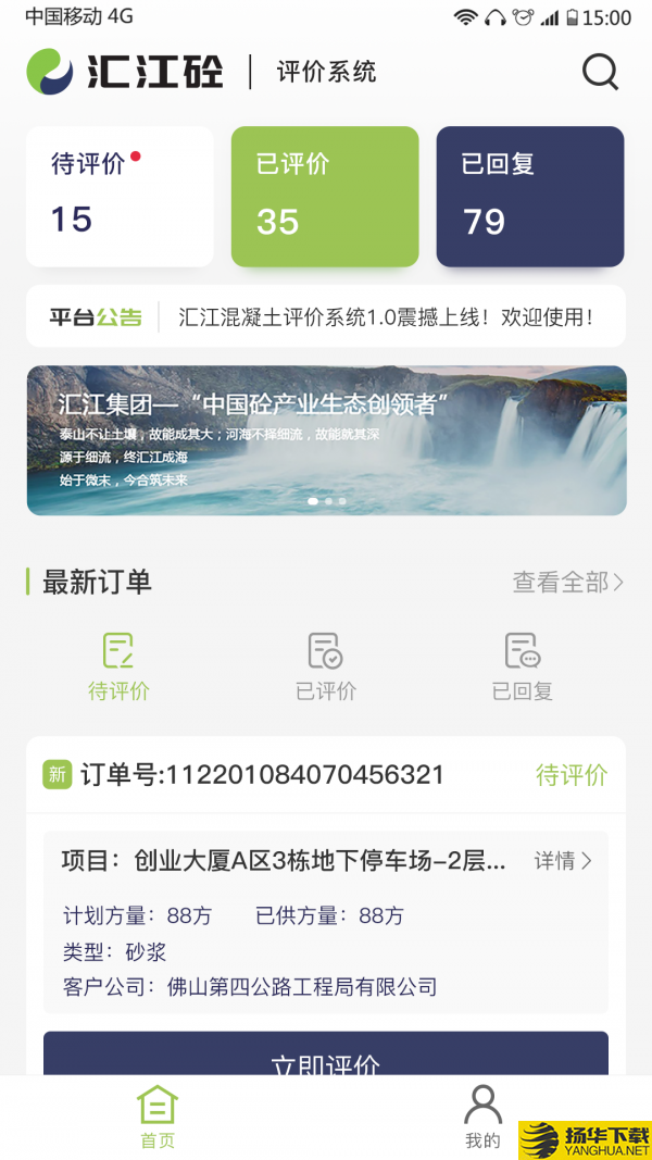 汇江砼下载最新版_汇江砼app免费下载安装