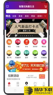 智慧优购下载最新版（暂无下载）_智慧优购app免费下载安装