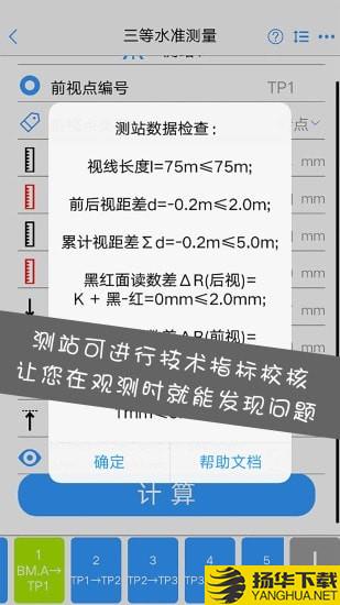 水准测量大师下载最新版（暂无下载）_水准测量大师app免费下载安装