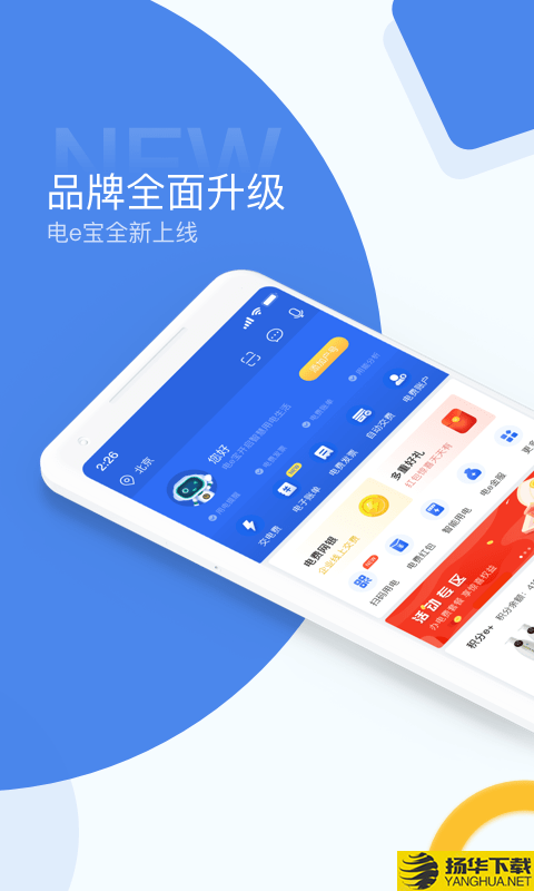 电易宝下载最新版（暂无下载）_电易宝app免费下载安装
