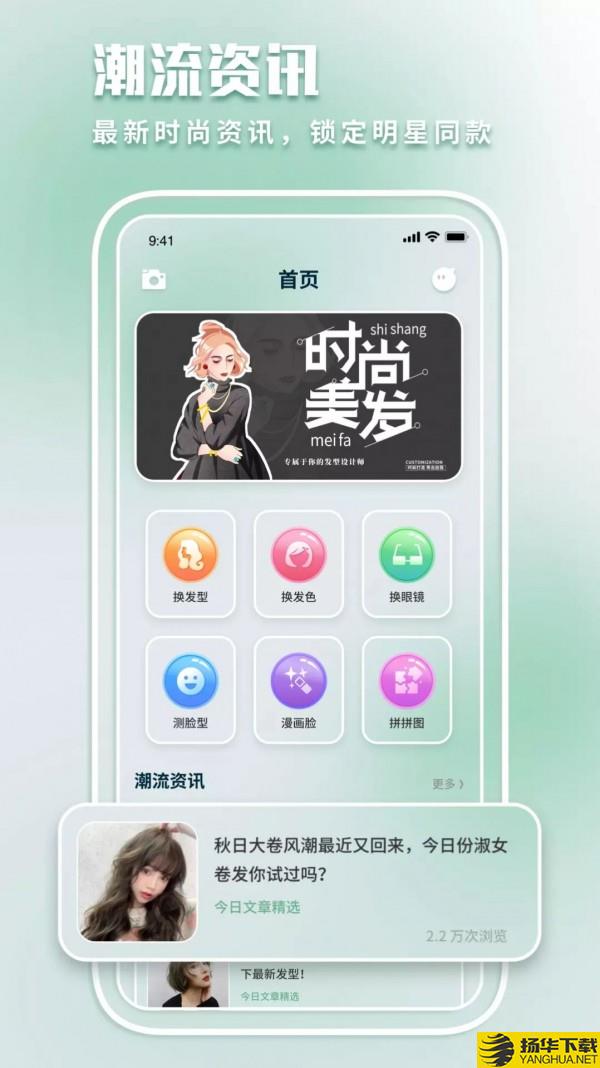 最美发型屋下载最新版_最美发型屋app免费下载安装