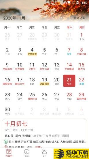 中智万年历下载最新版（暂无下载）_中智万年历app免费下载安装