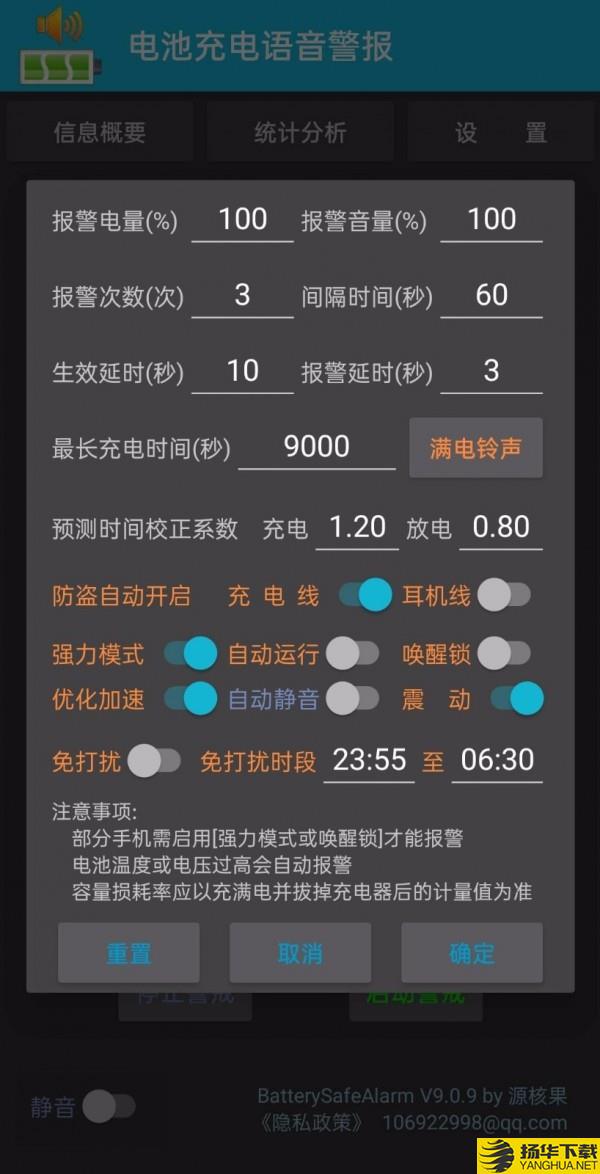 中文语音充电警报下载最新版（暂无下载）_中文语音充电警报app免费下载安装