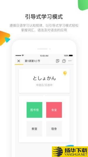 日語訓練營app下載