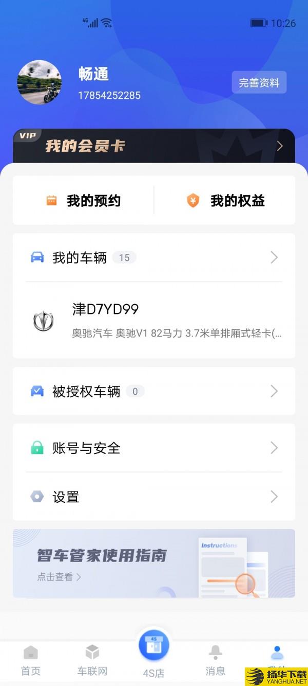 智车管家下载最新版（暂无下载）_智车管家app免费下载安装