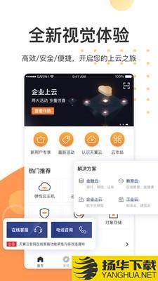 电信天翼云下载最新版（暂无下载）_电信天翼云app免费下载安装