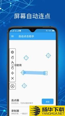 自动点击助手下载最新版（暂无下载）_自动点击助手app免费下载安装