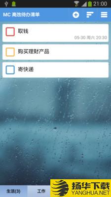 高效待办清单下载最新版（暂无下载）_高效待办清单app免费下载安装