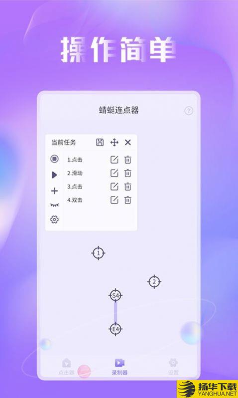 蜻蜓连点器下载最新版_蜻蜓连点器app免费下载安装