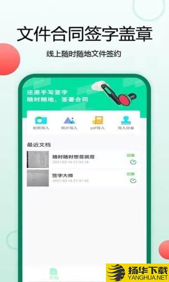 pdf签名下载最新版（暂无下载）_pdf签名app免费下载安装