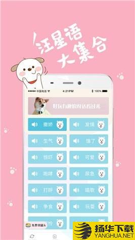 貓語狗語翻譯器app下載