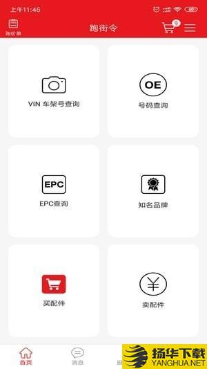 跑街令app