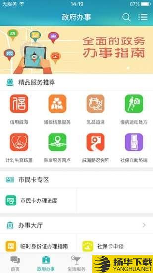 威海市民卡app下載