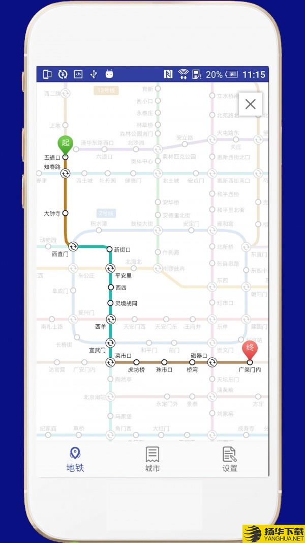 全国地铁下载最新版（暂无下载）_全国地铁app免费下载安装