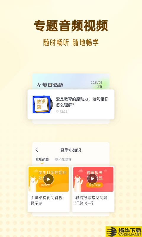 优路教师下载最新版（暂无下载）_优路教师app免费下载安装