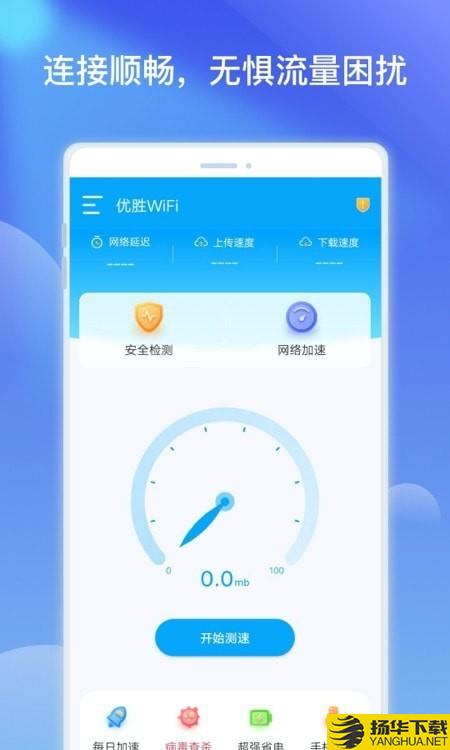 优胜WiFi热点优化下载最新版（暂无下载）_优胜WiFi热点优化app免费下载安装