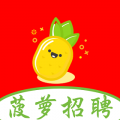 菠萝招聘下载最新版（暂无下载）_菠萝招聘app免费下载安装