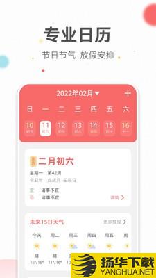 旺财日历下载最新版_旺财日历app免费下载安装