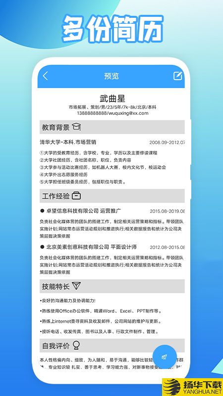 全民简历下载最新版_全民简历app免费下载安装