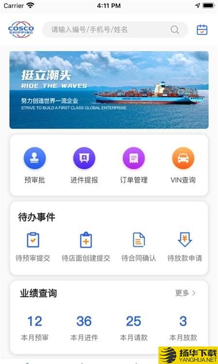 远海e车下载最新版（暂无下载）_远海e车app免费下载安装