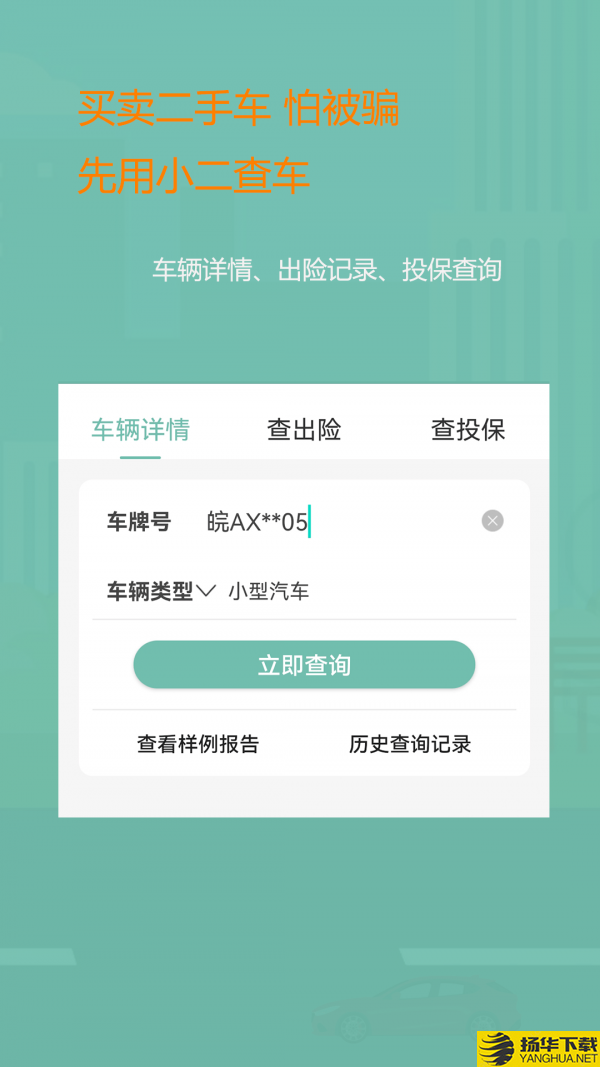 小二查车下载最新版（暂无下载）_小二查车app免费下载安装