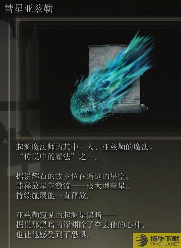 《艾尔登法环》传说中的魔法祷告获取说明