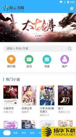 阅云书城下载最新版_阅云书城app免费下载安装