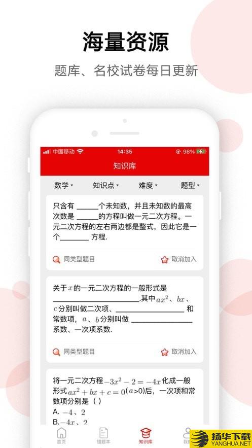 AI错题宝下载最新版（暂无下载）_AI错题宝app免费下载安装