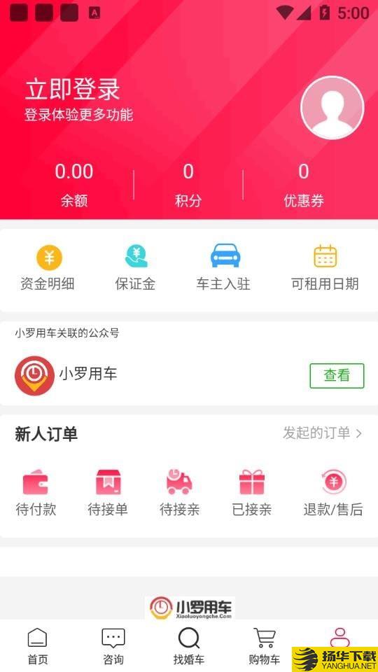 小罗用车下载最新版（暂无下载）_小罗用车app免费下载安装