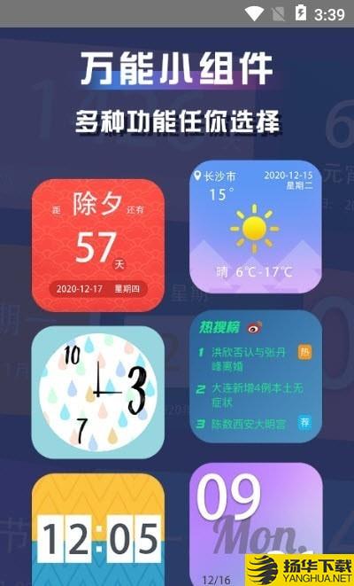 小组件合集下载最新版（暂无下载）_小组件合集app免费下载安装