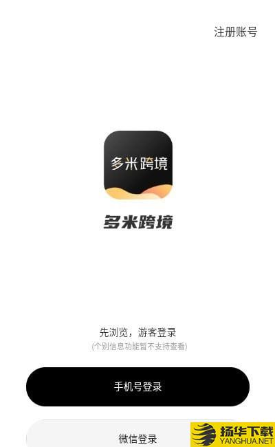 多米跨境电商下载最新版（暂无下载）_多米跨境电商app免费下载安装