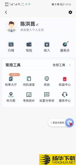 燕都出行司机端下载最新版（暂无下载）_燕都出行司机端app免费下载安装