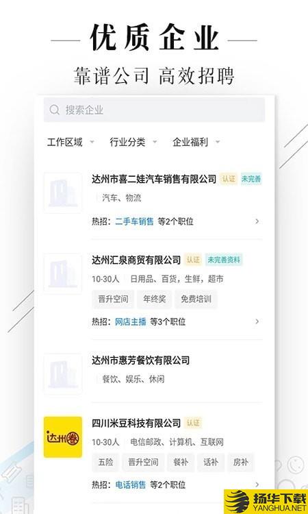 达州直聘网下载最新版（暂无下载）_达州直聘网app免费下载安装