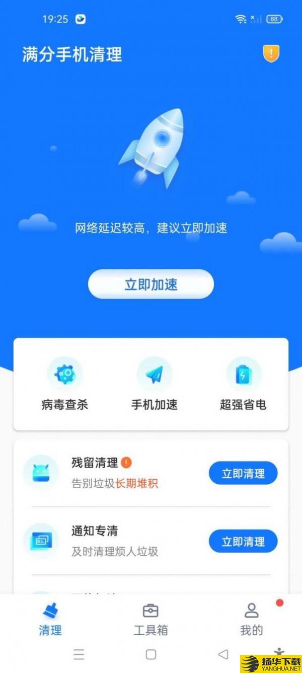 滿分手機清理