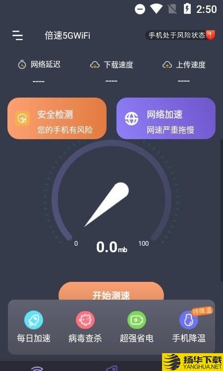 倍速5GWiFi下载最新版（暂无下载）_倍速5GWiFiapp免费下载安装