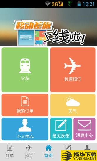 航旅管家下载最新版_航旅管家app免费下载安装