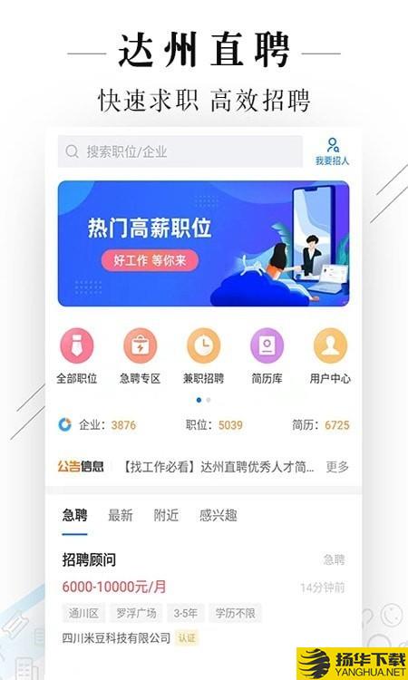 达州直聘网下载最新版（暂无下载）_达州直聘网app免费下载安装