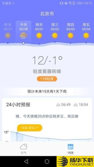 中华天气下载最新版（暂无下载）_中华天气app免费下载安装