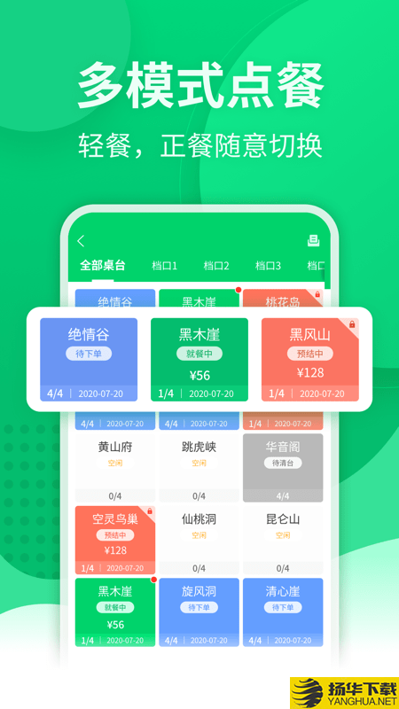 掌中寶收銀系統