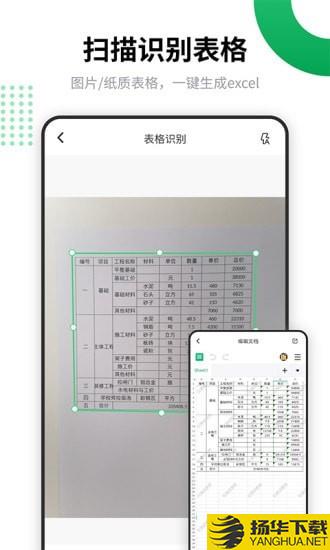 电子表格编辑下载最新版（暂无下载）_电子表格编辑app免费下载安装