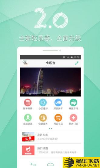 小区宝下载最新版_小区宝app免费下载安装