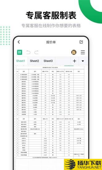 电子表格编辑下载最新版（暂无下载）_电子表格编辑app免费下载安装