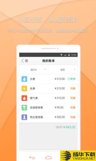 小区宝下载最新版_小区宝app免费下载安装