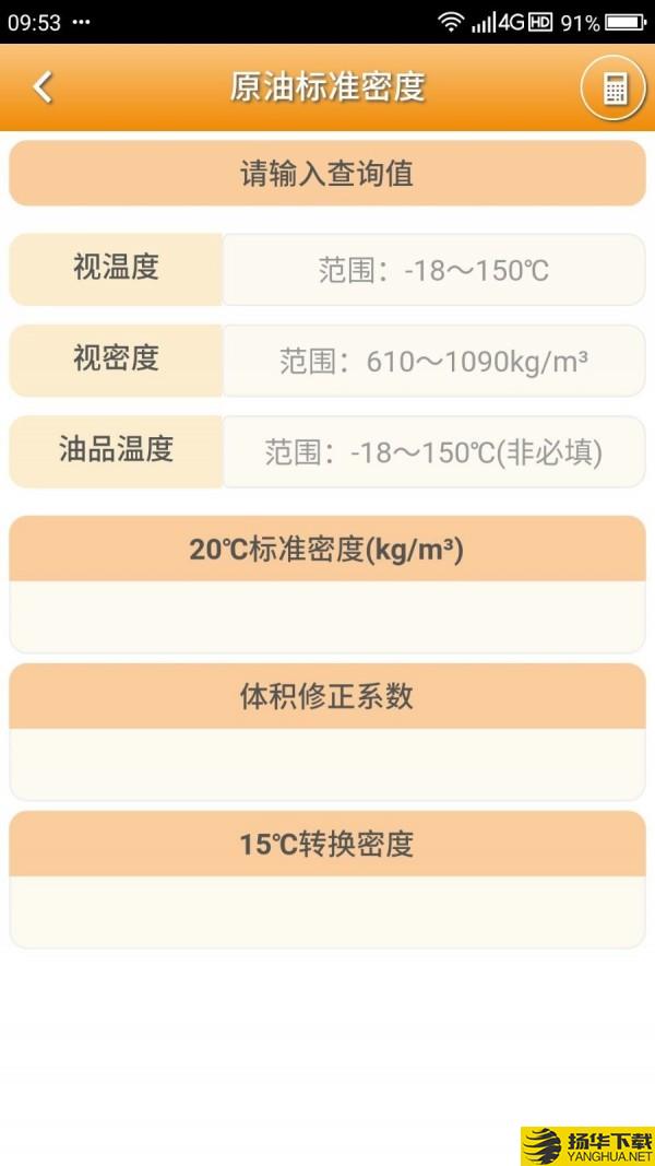 石油计量单机版下载最新版（暂无下载）_石油计量单机版app免费下载安装