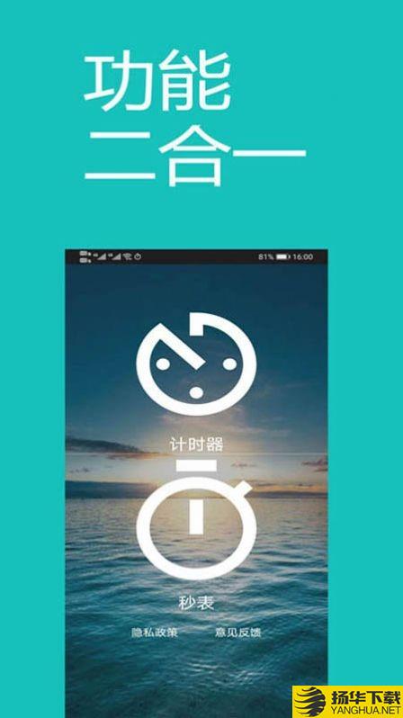 裕天秒表计时器下载最新版_裕天秒表计时器app免费下载安装