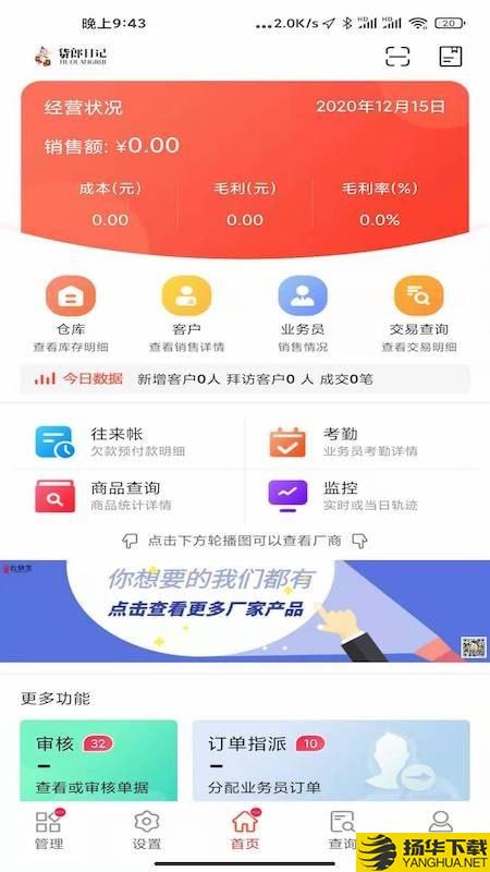 云销宝下载最新版（暂无下载）_云销宝app免费下载安装